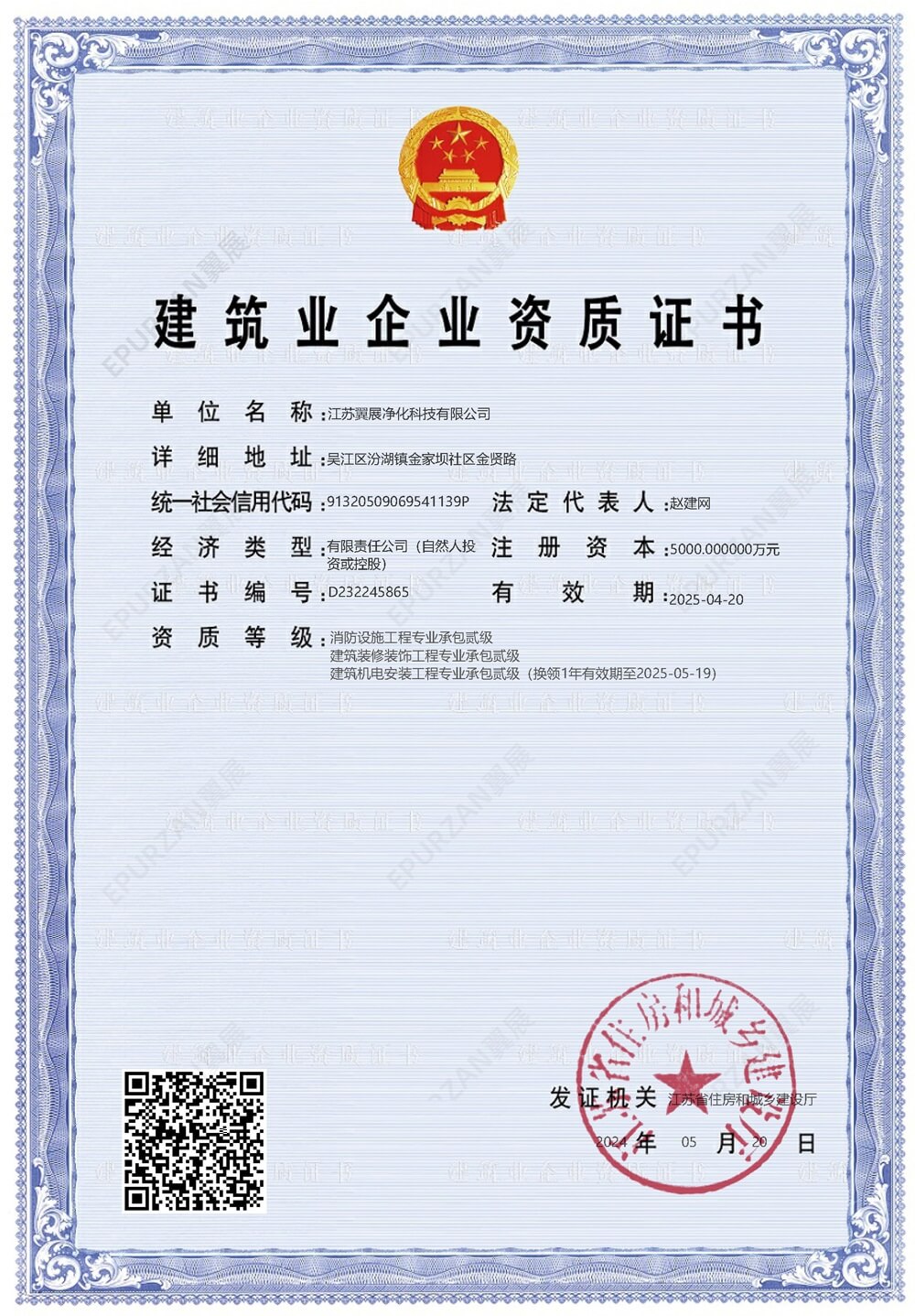 建筑裝修裝飾工程專業承包貳級資質